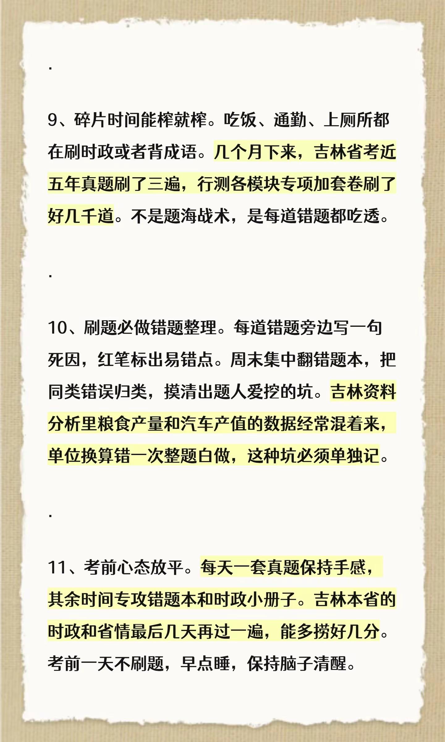 天呐！好震撼的吉林省考备考思路（仅限在职吉林省考吉林公考省考省考公考