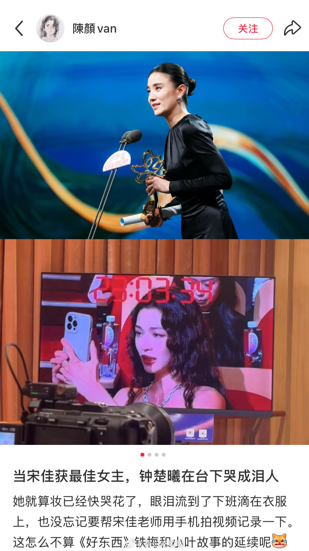 宋佳获最佳女主，钟楚曦都哭成泪人了呜呜呜呜真的好我们铁梅小叶[哭哭][哭哭]宋