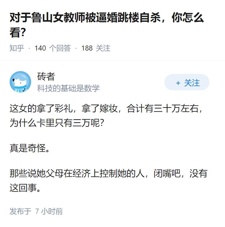 对于鲁山女教师被逼婚跳楼自杀，你怎么看？