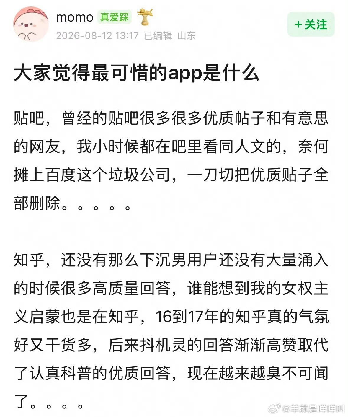 其实慢脚也挺可惜的比抖出来的早但是太low了被抖超了