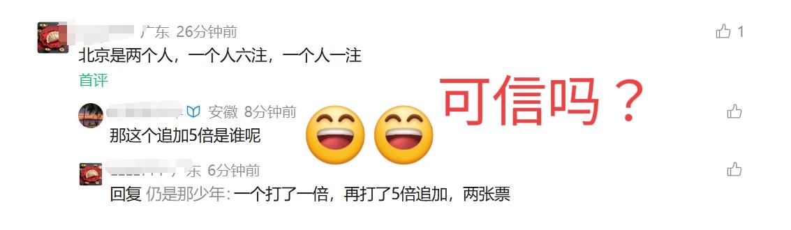 可信吗？北京中的5000多万，又是这种故事。其实，开奖的时候，看到7注和5注的区