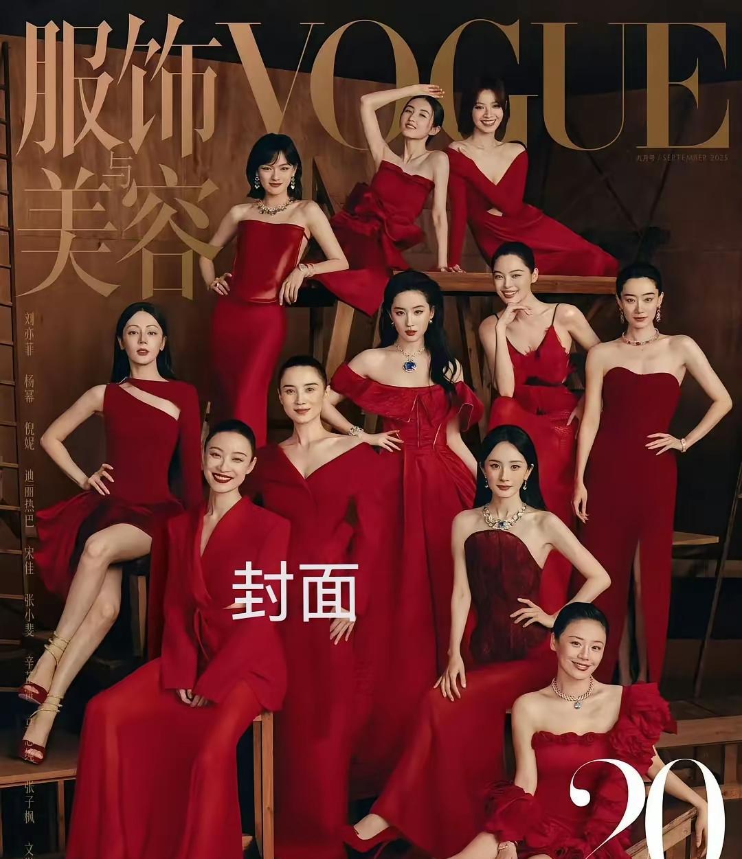 这封面最让人看不懂的不是C位的刘亦菲也不是副C位的杨幂宋佳，而是第一排坐着的