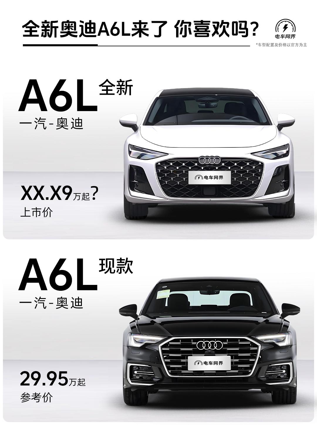 一汽奥迪速度够快的，全新一代奥迪A6L就这么来了，都说人是喜新厌旧的，这回也是吗