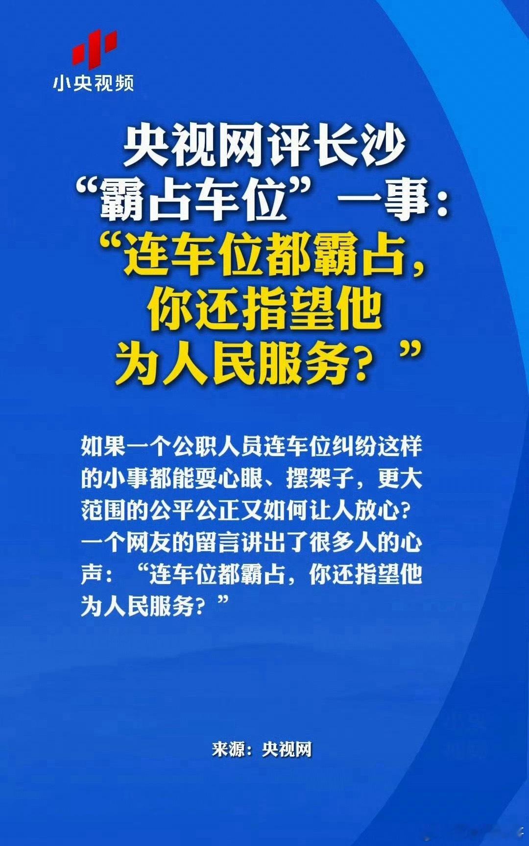 头部官媒都在批判这个公职人员了！看来这人要被降职了！
