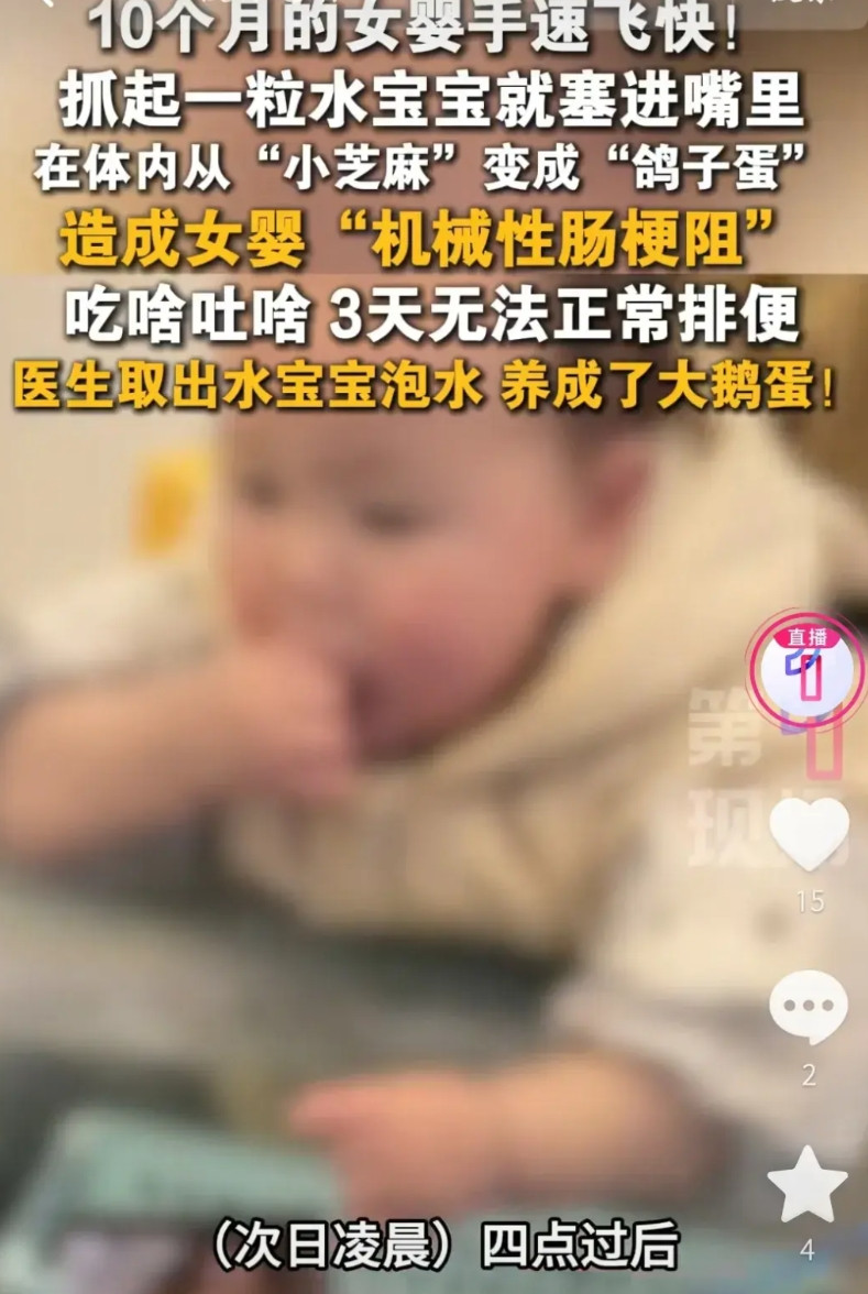 太可怕可了！深圳10个月大的女婴，因手速快抓了粒水宝宝塞进嘴里，水宝宝在女婴体内