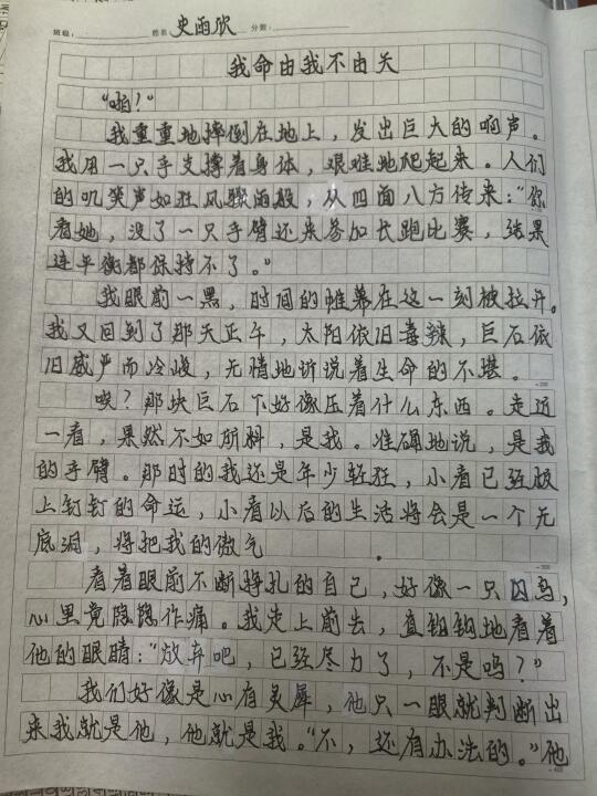 命题作文:我命由我不由天