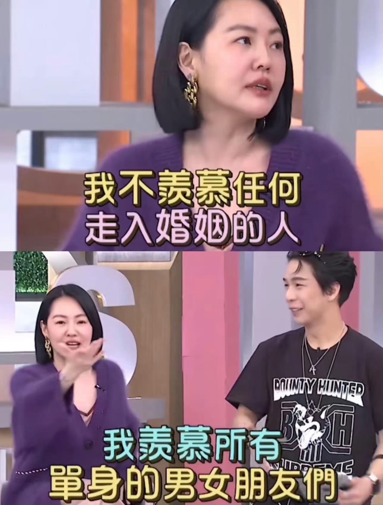 小S：我从不羡慕任何走入婚姻的人2024年，小S在综艺节目《小姐不熙娣》中表示“