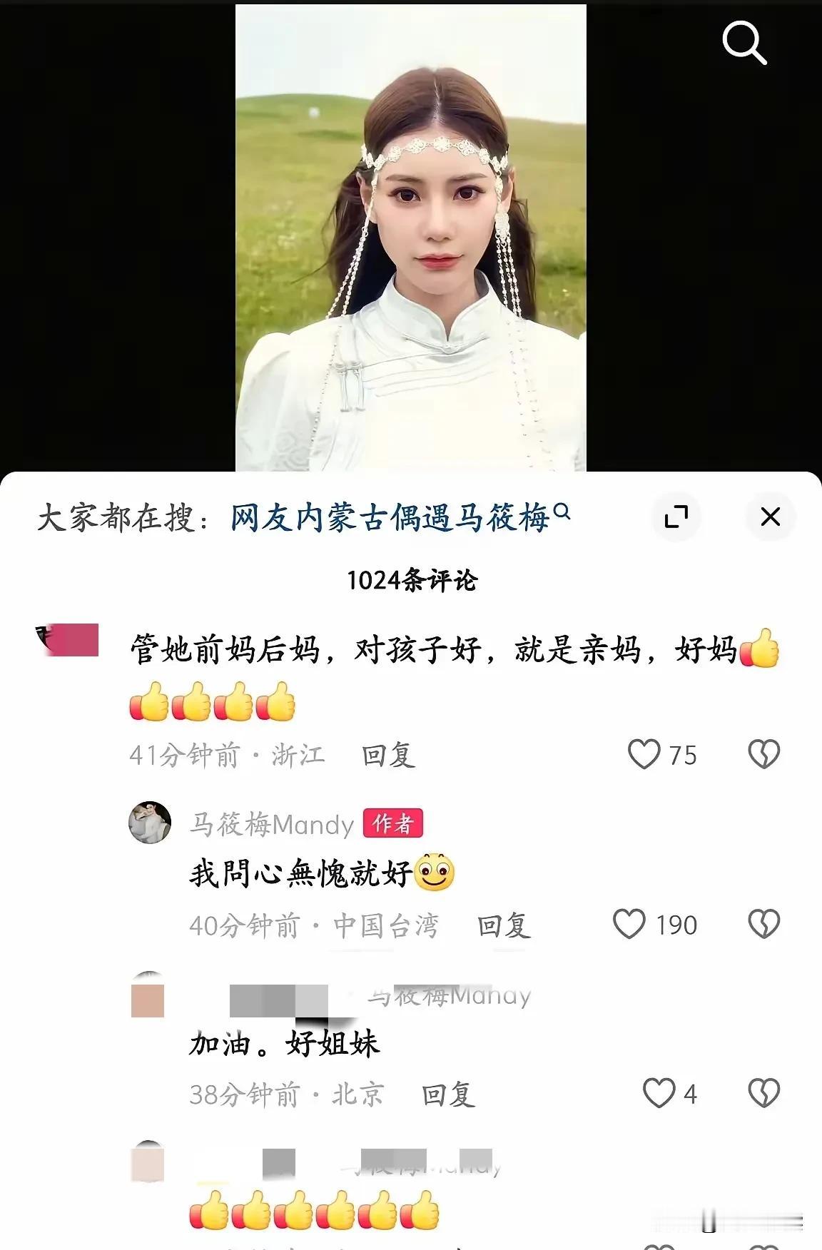 这样的马筱梅你喜欢吗话说汪家的草原游又在网上炸开了锅尤其是马筱梅更新