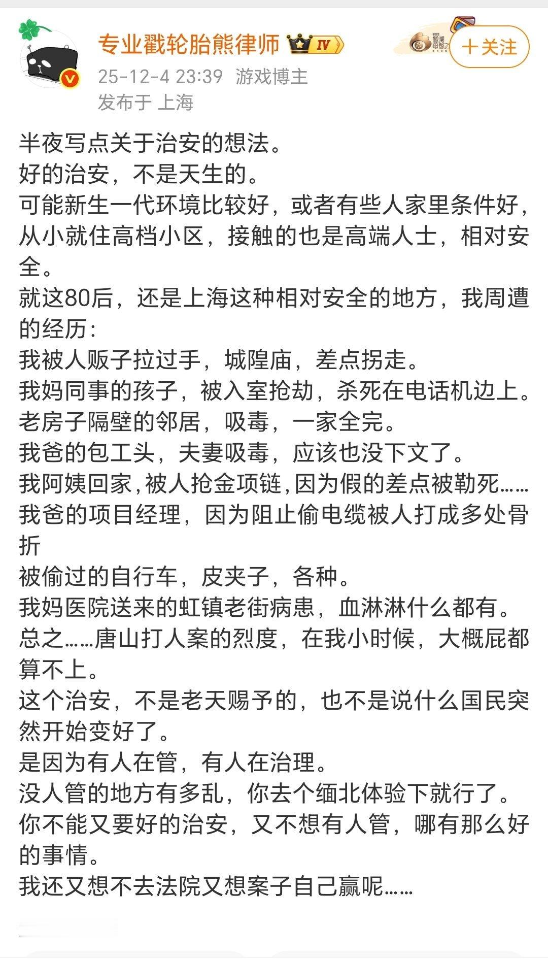好的治安，不是老天赐予的！