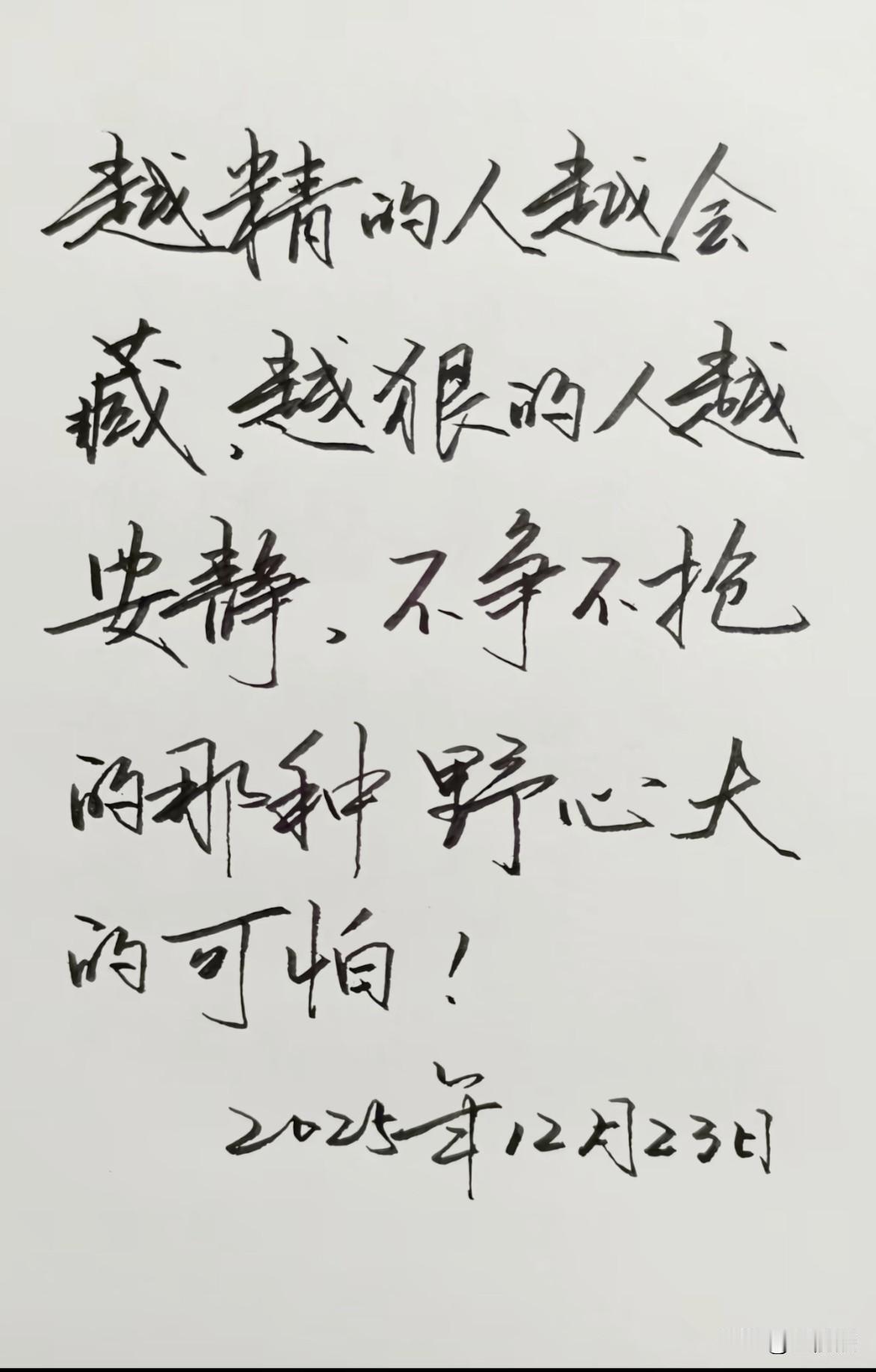 1，越精的人越狠2，越狠的人野心越安静3，越安静的人野心越大你就说这样的人