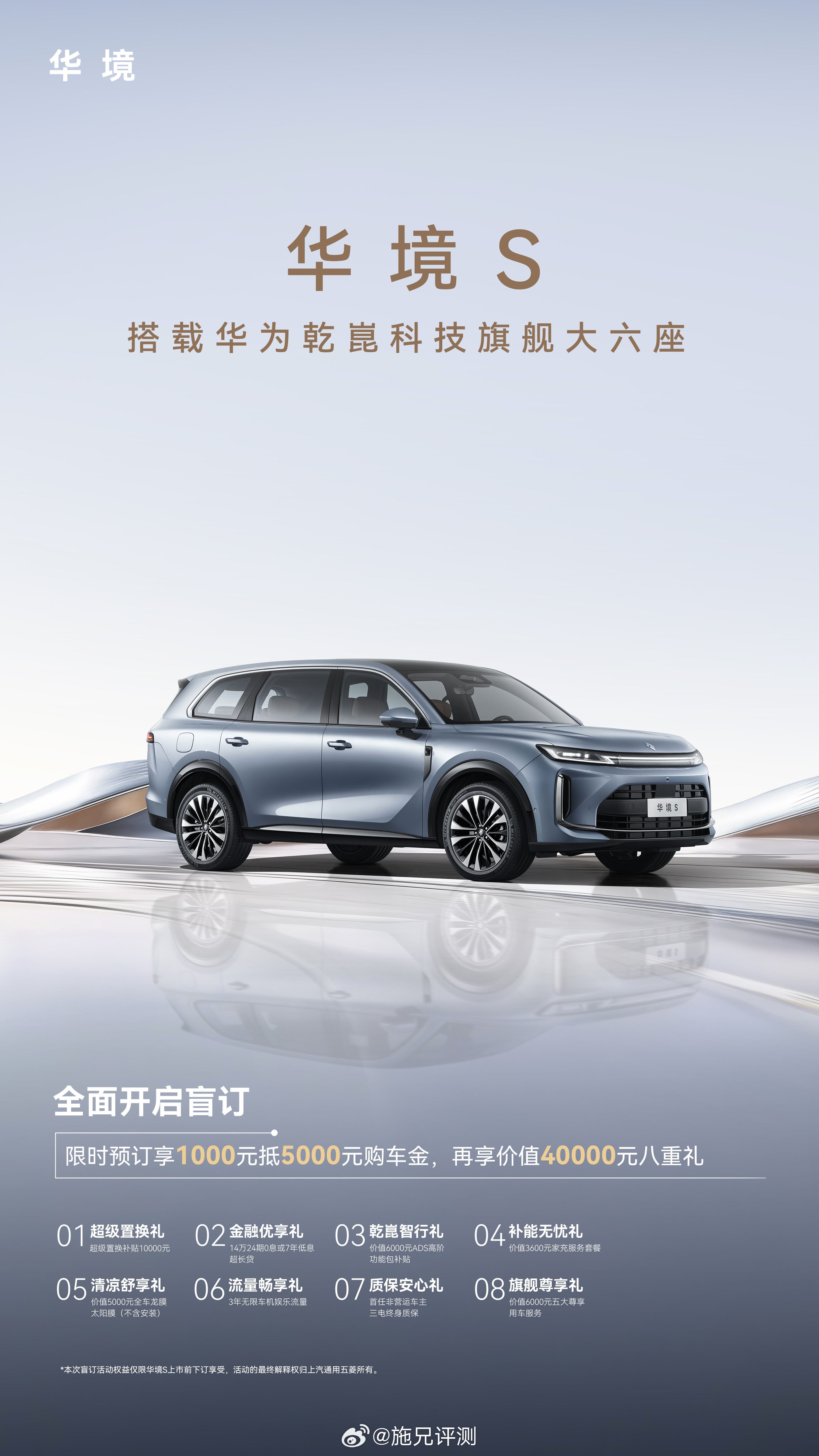 五菱×华为王炸组合，华境S今日正式预售！限时预订享1000元抵5000元膨胀金核