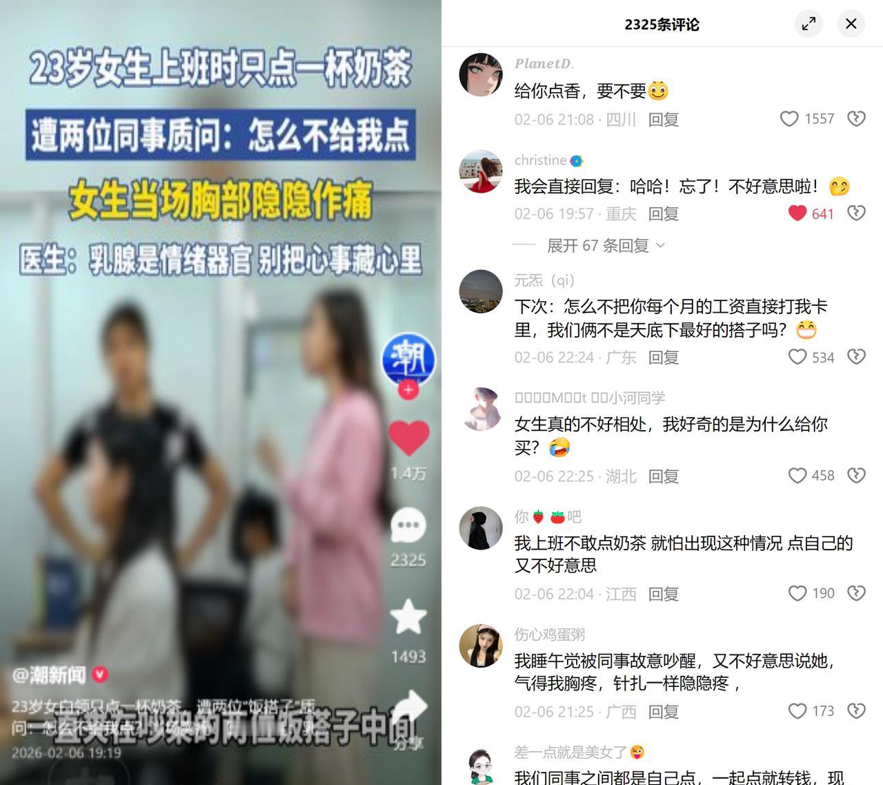 一杯奶茶，逼出职场人的憋屈23岁的小周只是给自己点了杯奶茶，就被两位饭搭