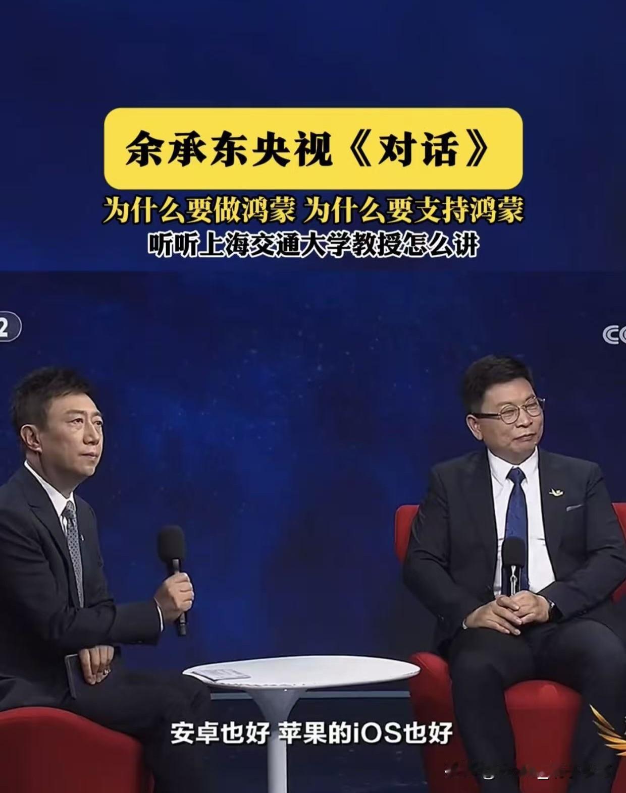 听教授一句话我头皮发麻，鸿蒙根本不是拿来用的！昨天看央视《对话》，交大教授随