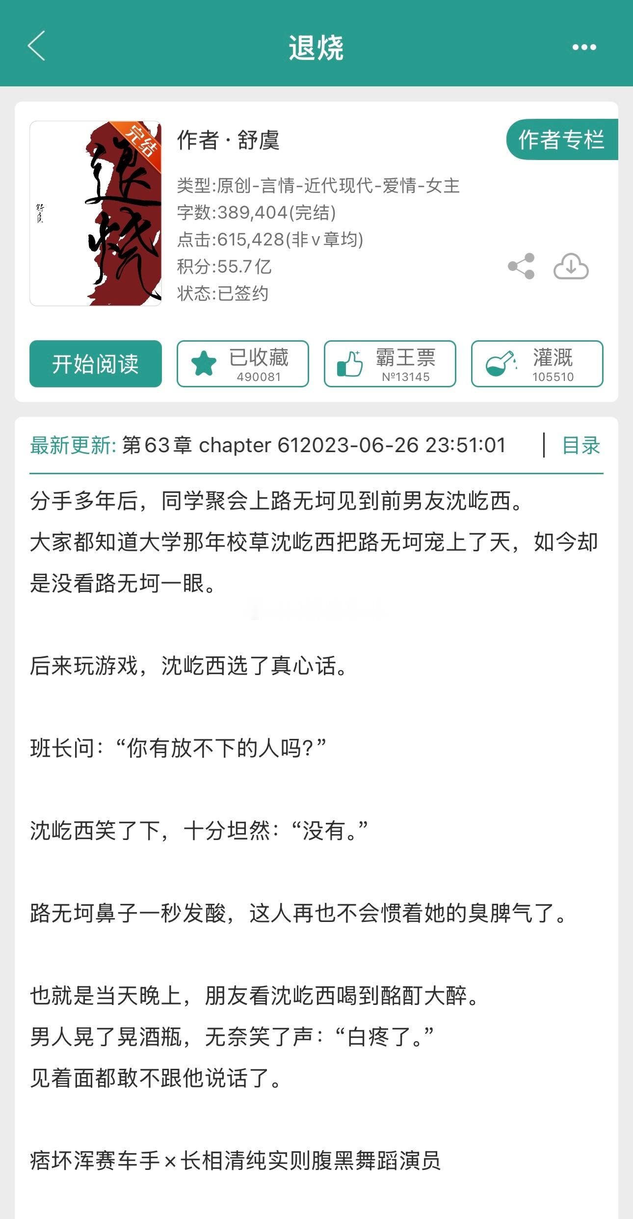 49w爆高收藏⭐️《退烧》舒虞破镜重圆，久别重逢，浪子回头长相清纯实则腹黑舞蹈演