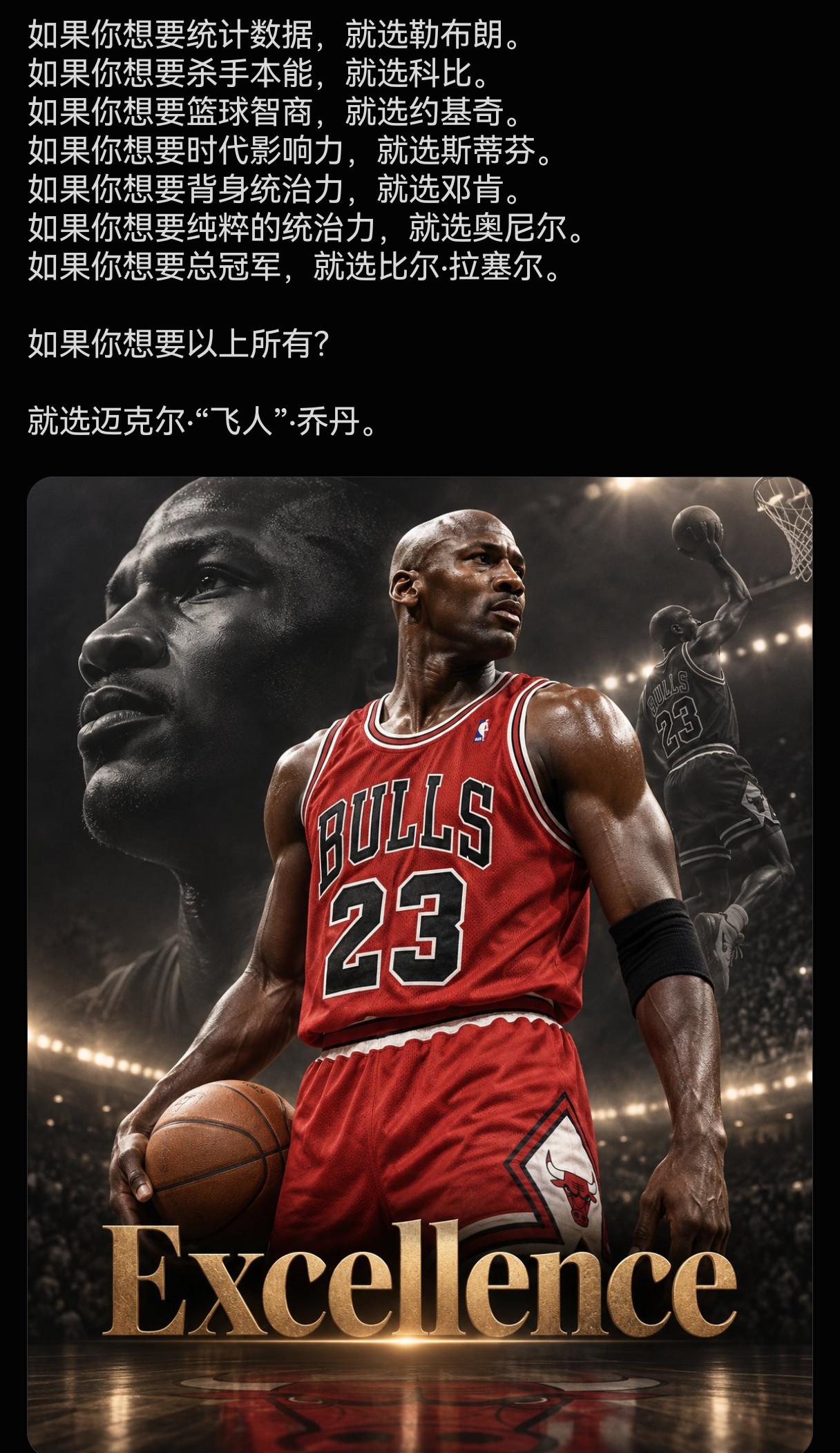 “如果你全都要，你就选乔丹”NBA​​​