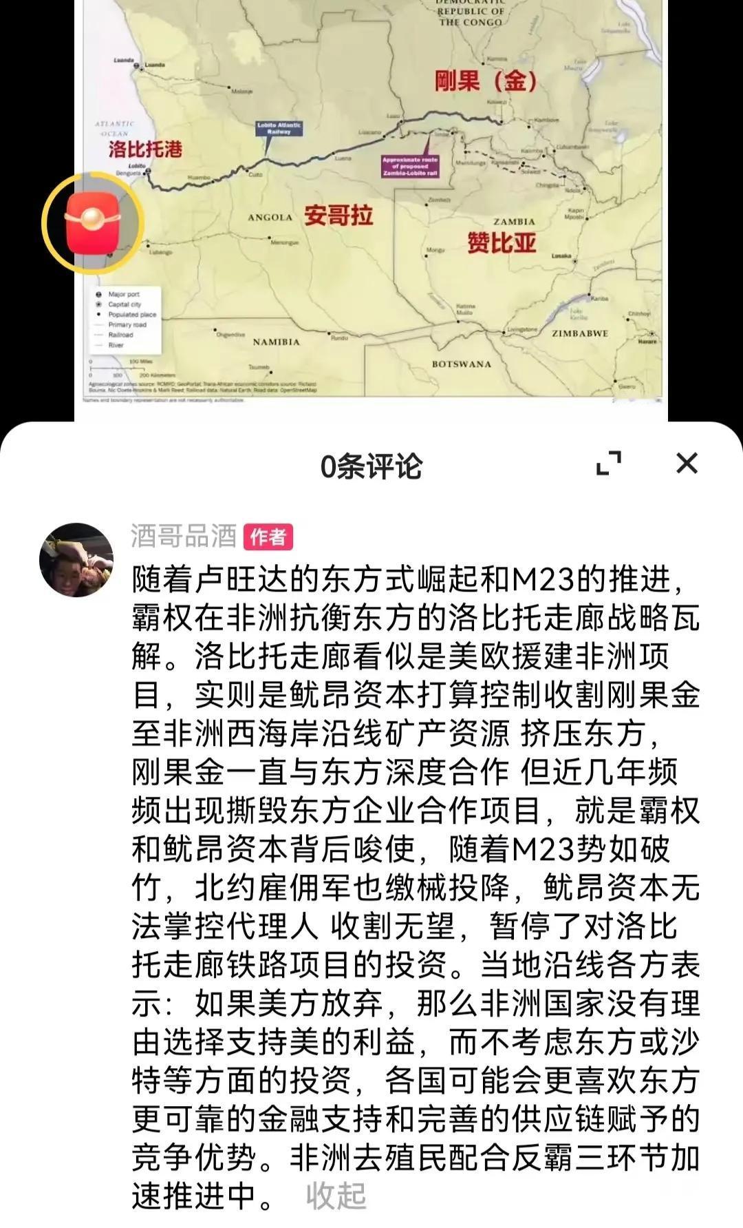 随着卢旺达的东方式崛起和M23的推进，霸权在非洲抗衡东方的洛比托走廊战略瓦解。洛