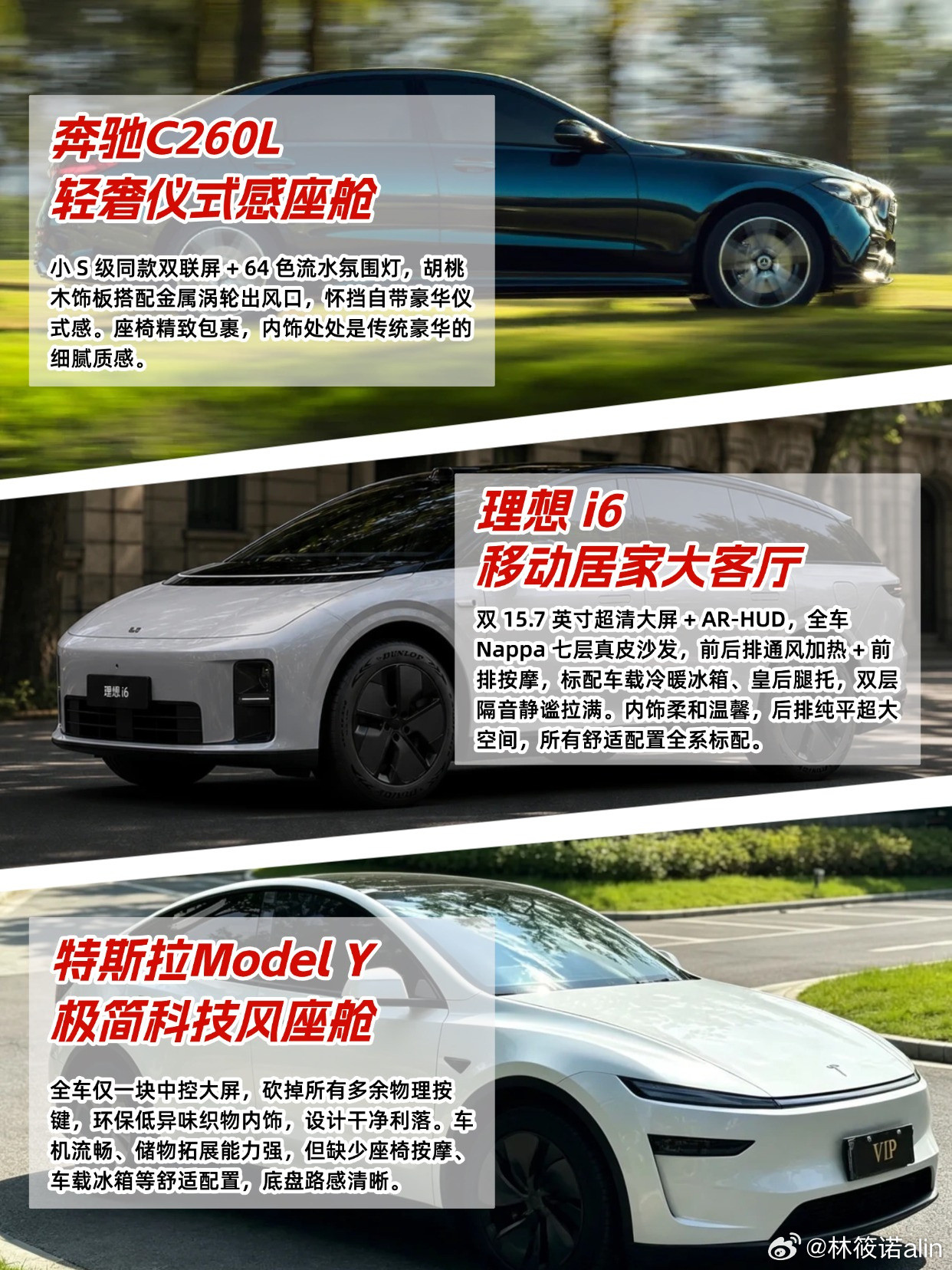 预算 30 万，对比奔驰 C260L、理想 L6 与特斯拉 Model...