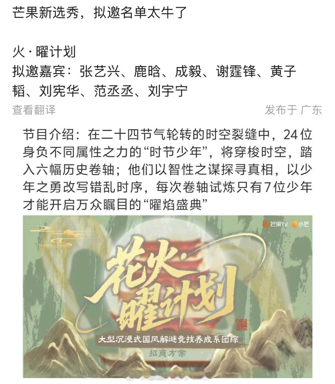 芒果新选秀，拟邀名单，你信吗？[笑着哭]《火·曜计划》拟邀嘉宾：张艺兴、鹿晗、