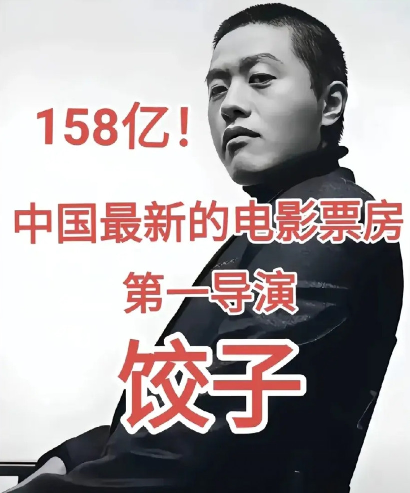 《哪吒2》票房120亿，饺子导演发财了！赢麻了！饺子导演可以说是，五年不开张