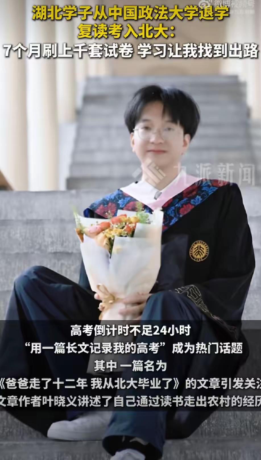 湖北孝感农村男孩叶晓义，2021年高考630分被中国政法大学录取。可他只读了两个
