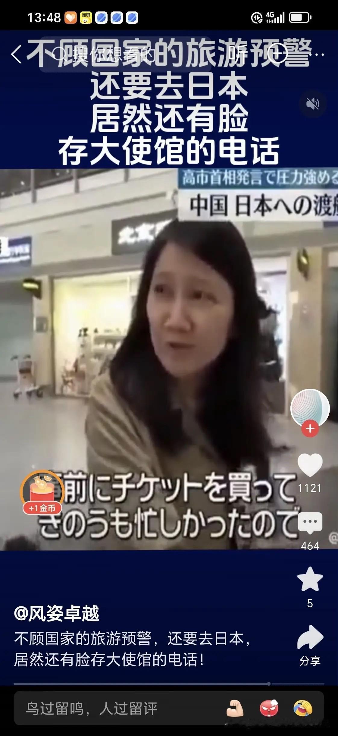 国家三令五申提醒近期别去日本旅游，可就有位女同胞偏不听劝。接受媒体采访时还说：“