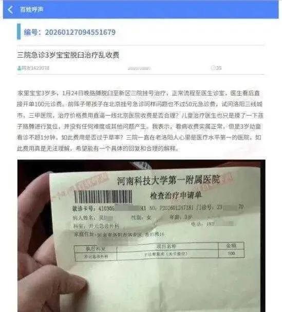 洛阳某三甲医院医生，给3岁孩子脱臼复位只花了1分钟，收费100元费用被家长举报。