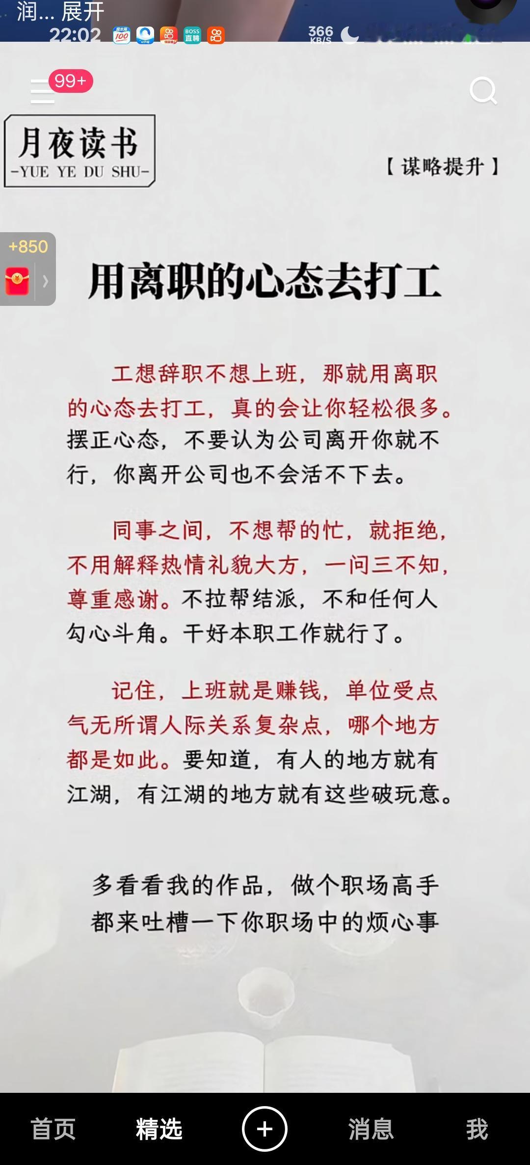 “用离职心态打工”，真的是职场解药吗？近来，“用离职的心态去打工”这一说法火爆