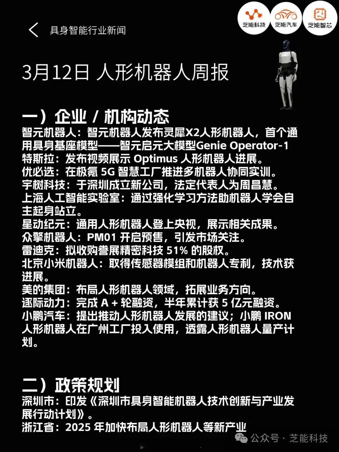 人形机器人的新闻，每个周都有很多的更新！智元机器人的情况，智元机器人实验室X-