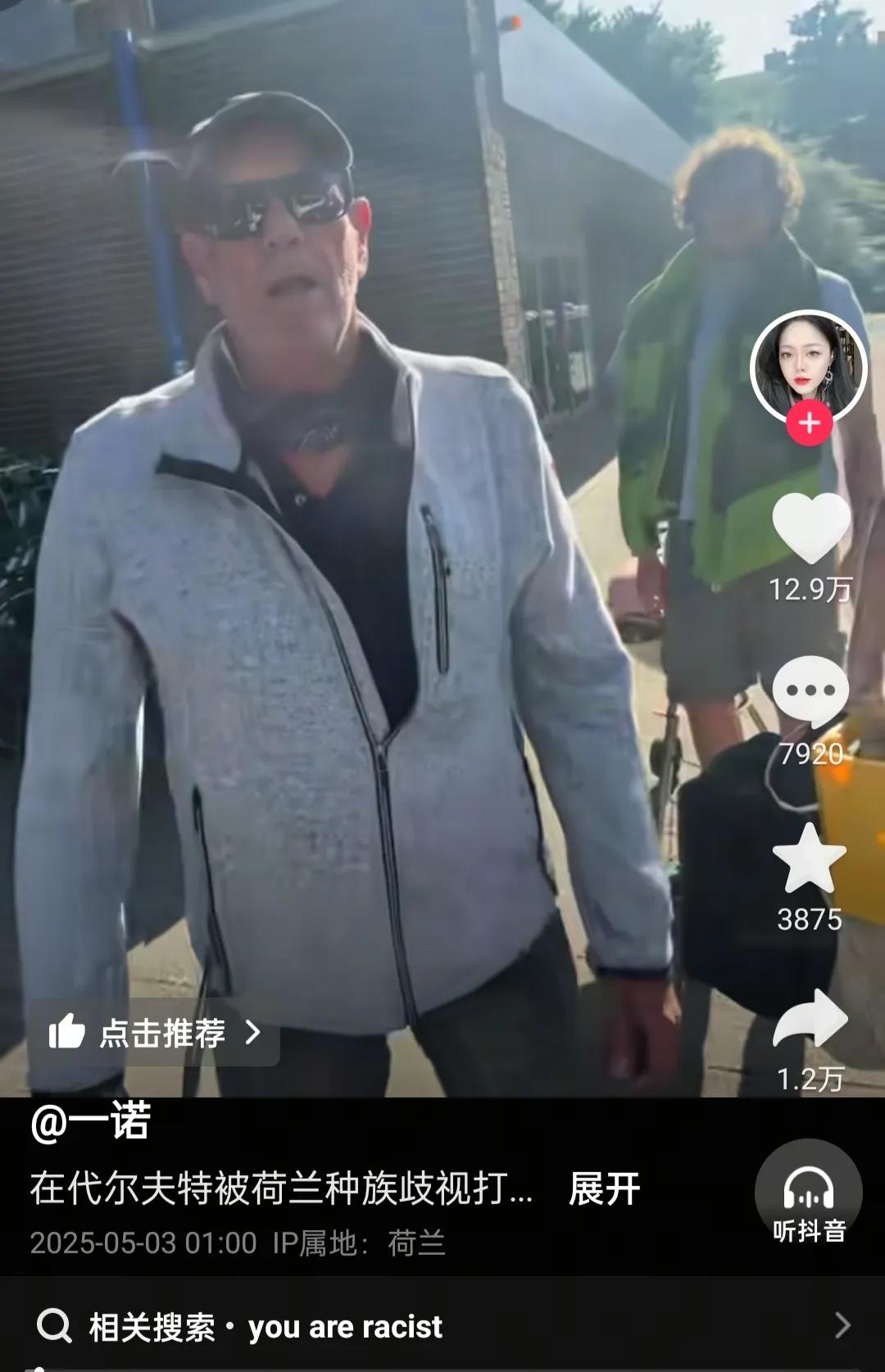 5月3日荷兰，174中国女生，无端端被190白男“老登”打骂欺凌，女生没有息事宁