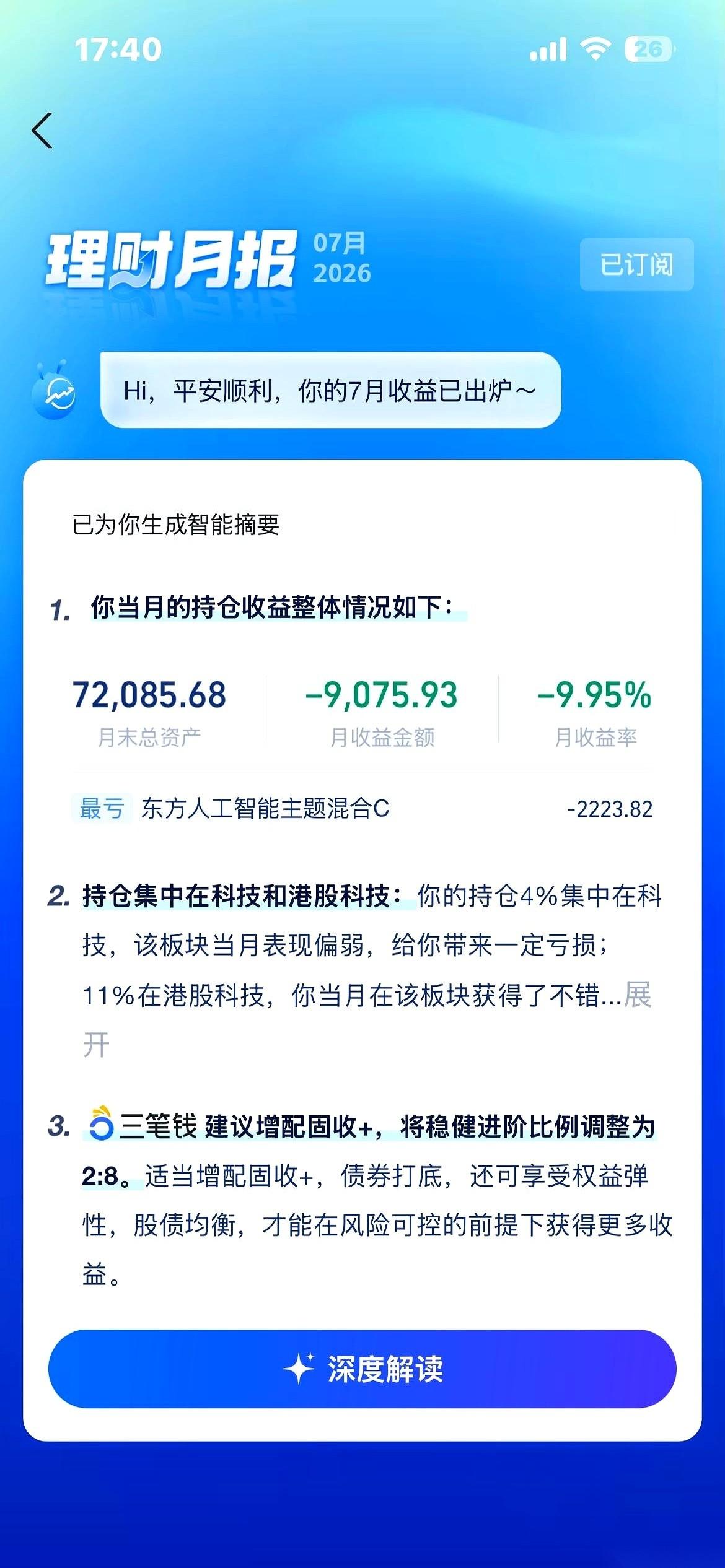 六月份账面上还飘着几千块的红字，到了七月底，支付宝的收益明细里，直接砸出了一个“