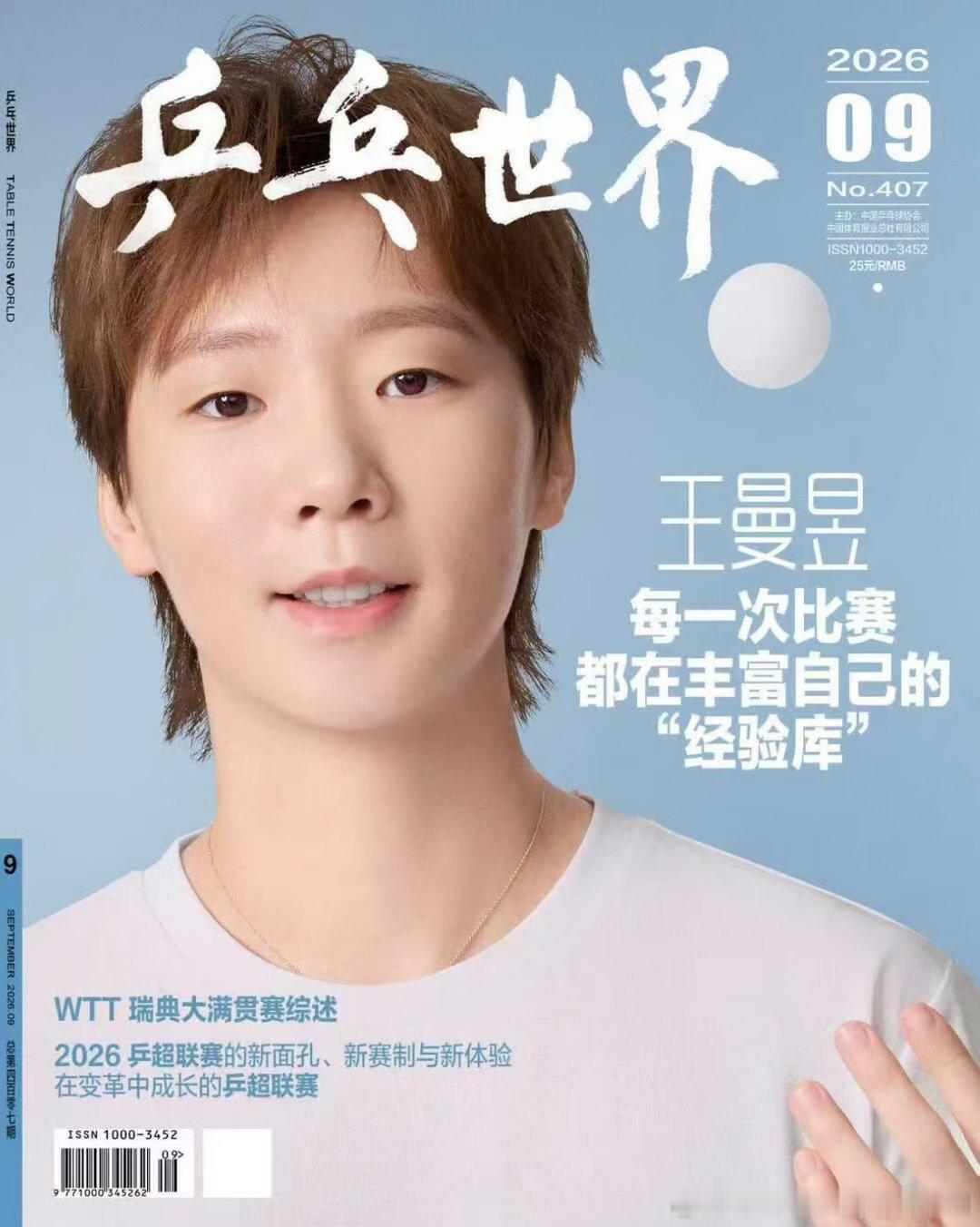 我明明是来你乒看球的王曼昱