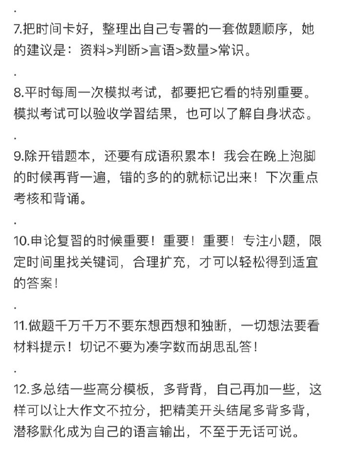 考公就是要不显山不漏水