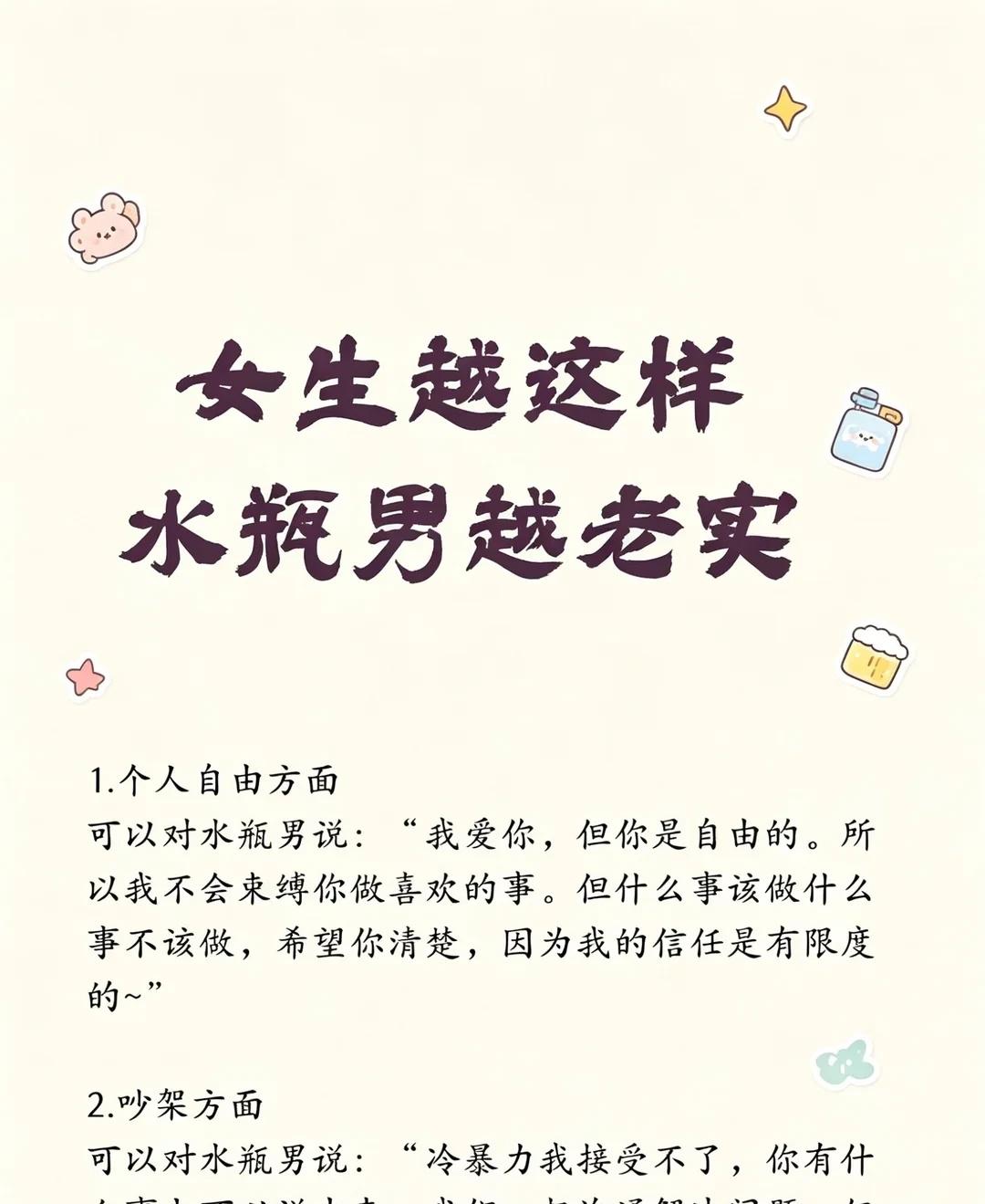 女生越这样水瓶男越老实女生越这样水瓶男越老实1. 个人自由方面可以对水瓶男