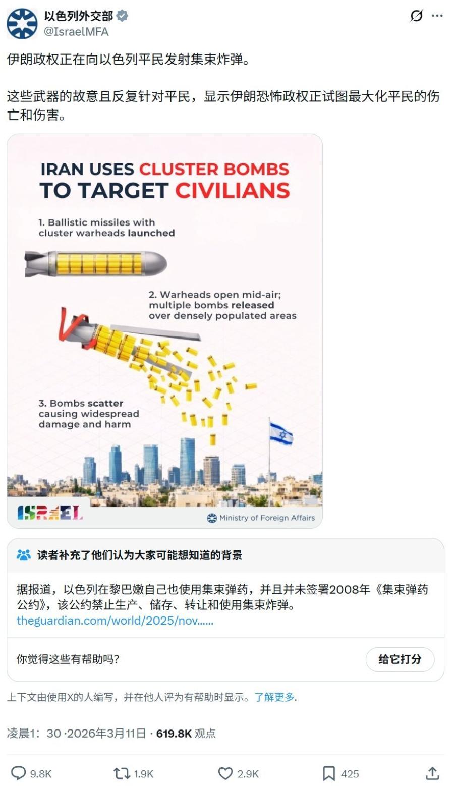 以色列抗议了，抗议伊朗使用集束炸弹。是不是很搞笑？当初以色列在加沙使用集