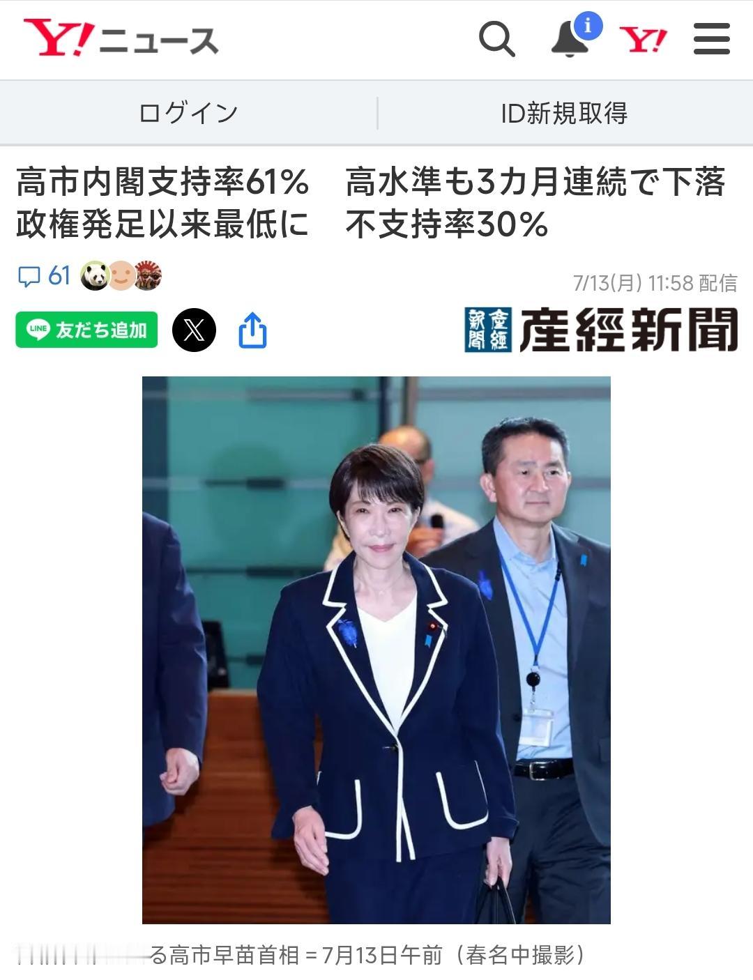 7月13日，日本产经新闻与富士新闻网（FNN）最新联合民调显示，高市早苗内阁支持
