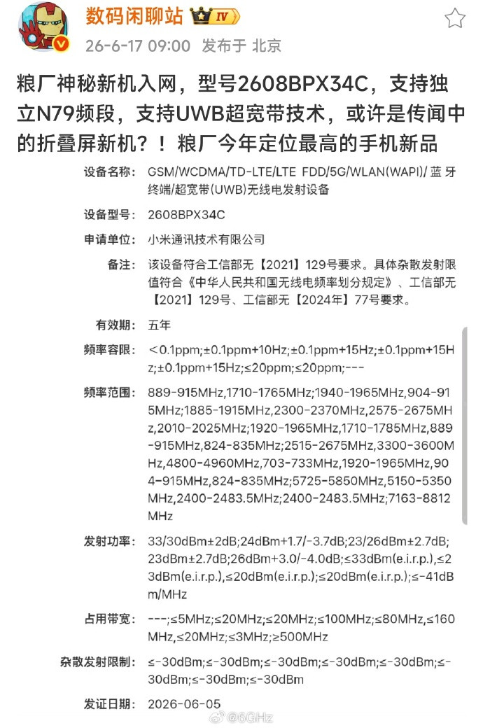 小米阔折叠入网小米MIXFold5依旧是挤牙膏式的爆料：首搭小米玄戒O3、澎湃
