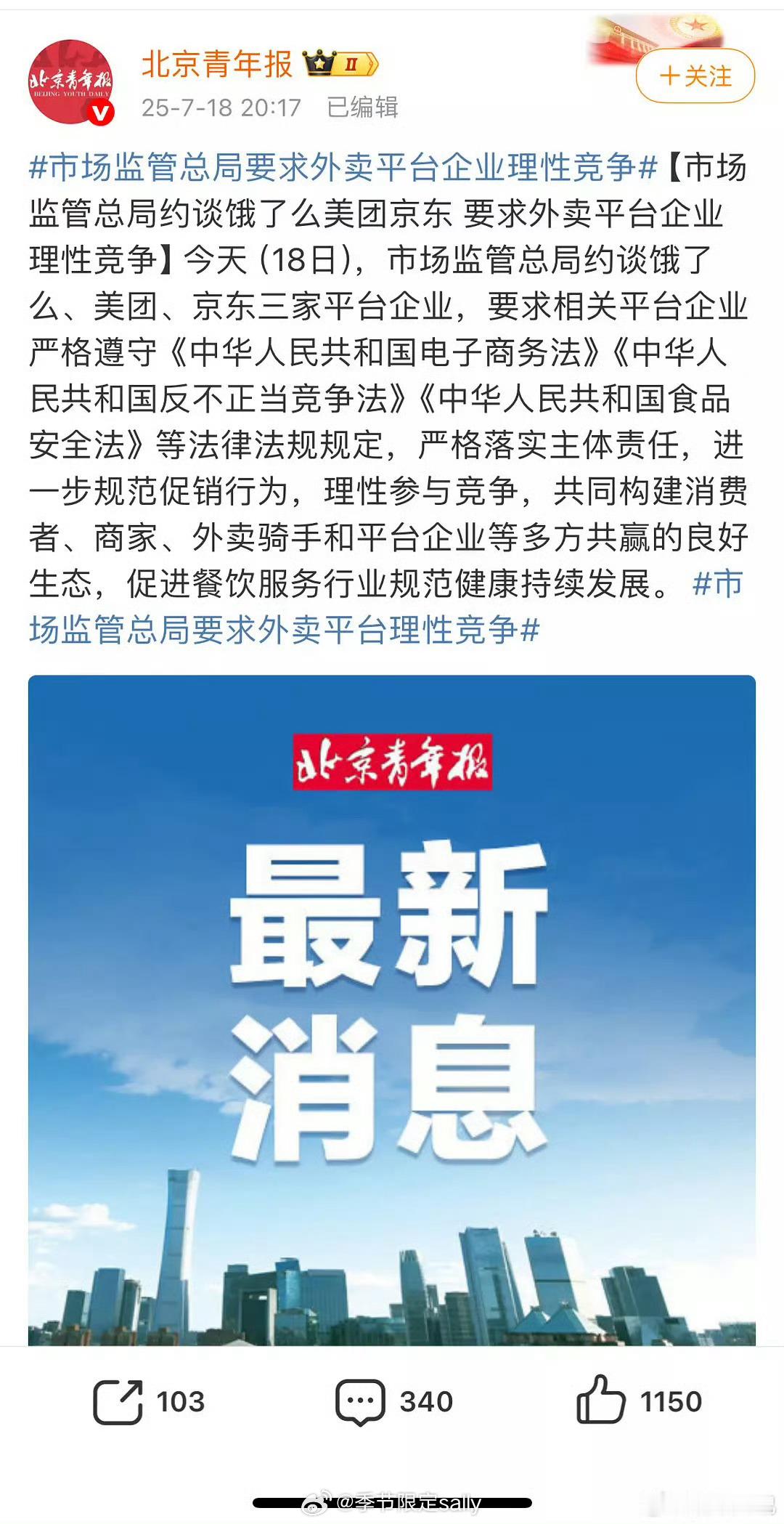 外卖商战要结束了吗😯​​​