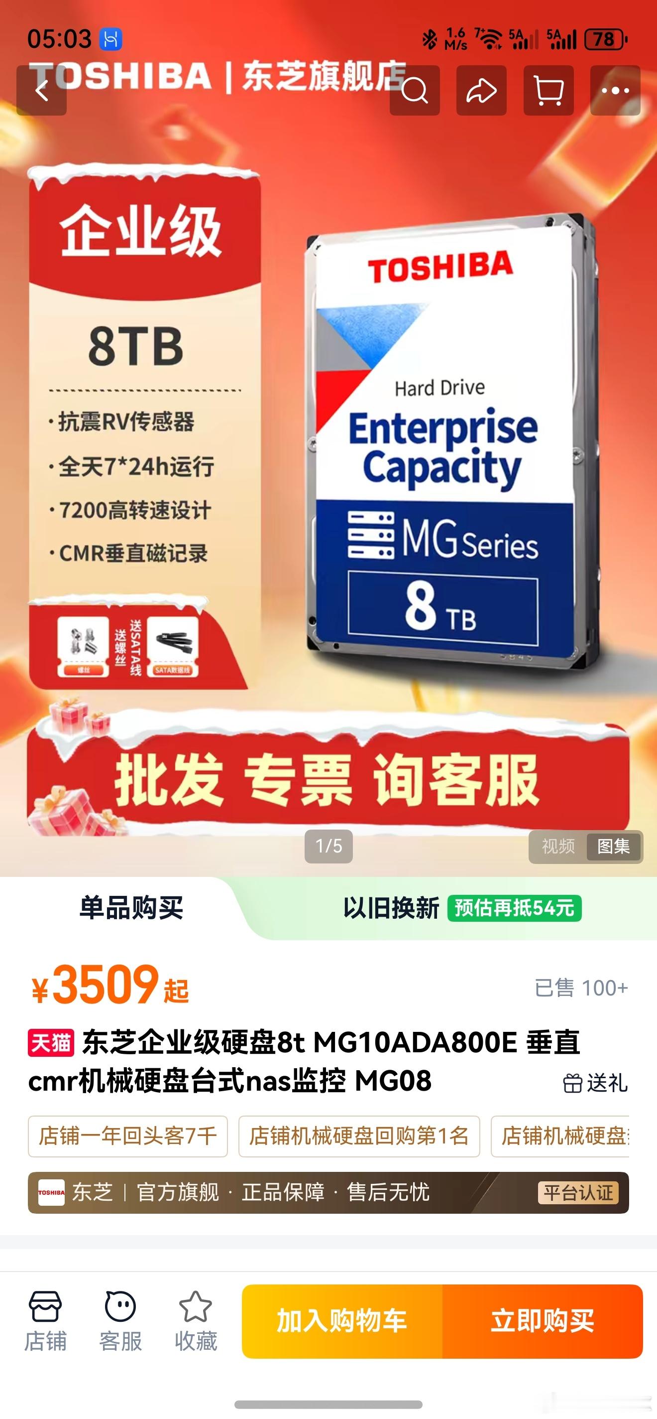 去年10月份给华为存储换了两块8T的硬盘加起来2700多现在一块3500多了这比
