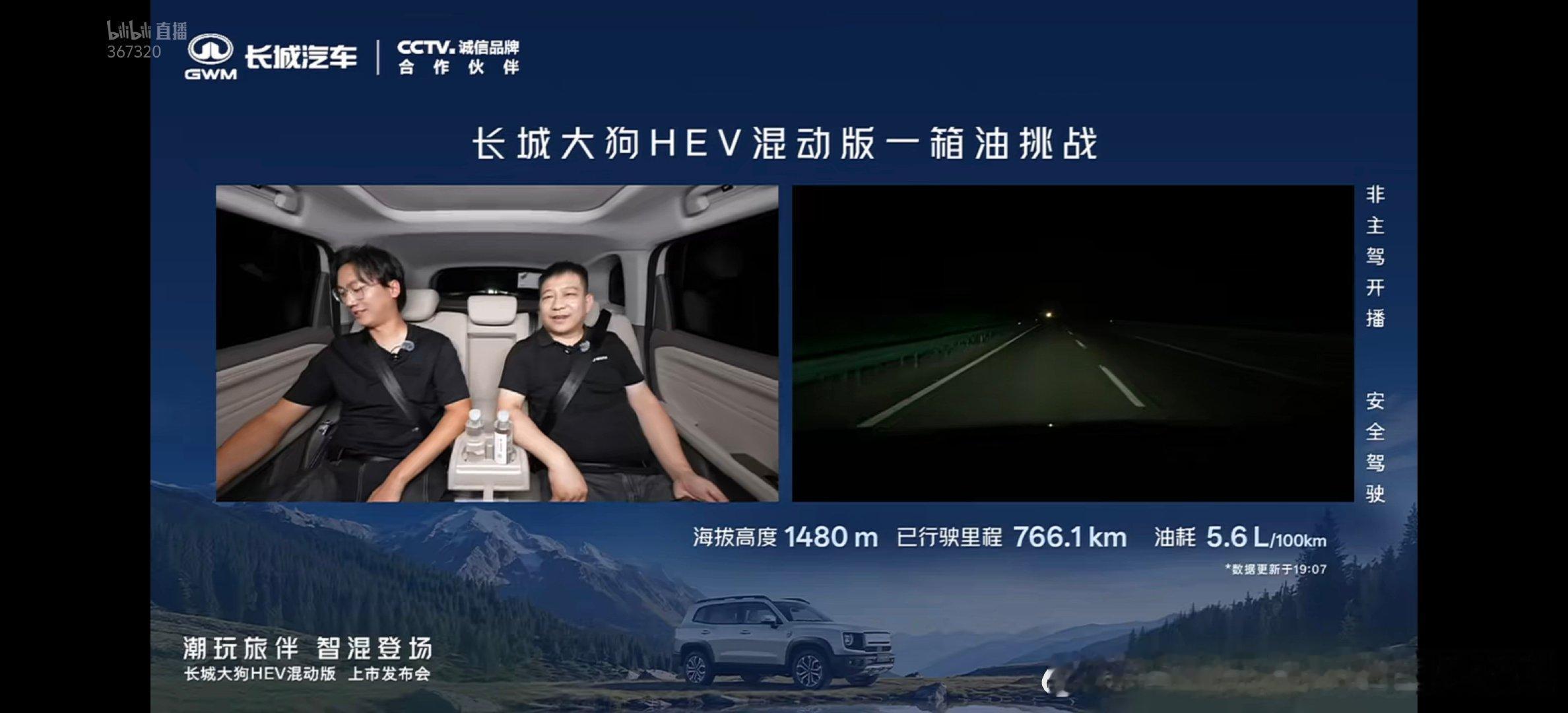 长城hev大狗正在直播高速油耗5.6l有没有网友看看这个速度有多少？直播镜头里多次被慢车道车辆超越甚