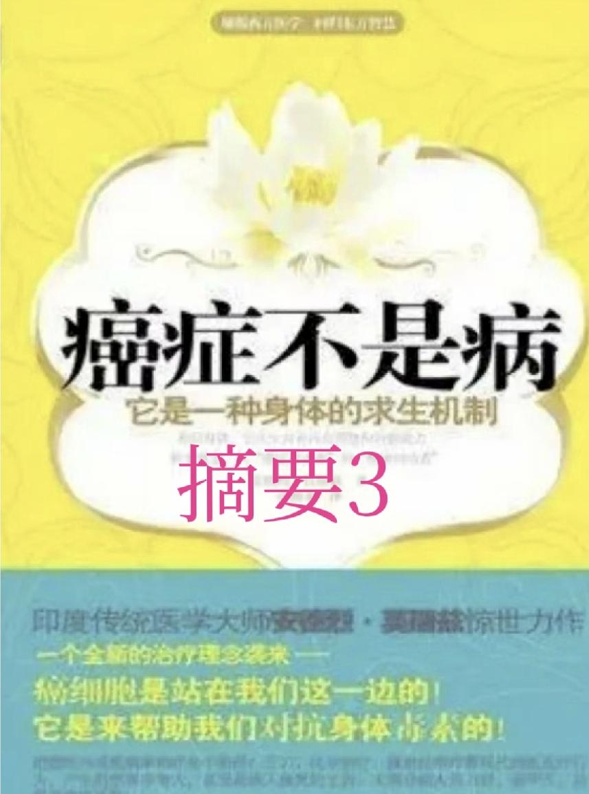 ★癌细胞是你体内的细胞，要给与它更多的爱和热情。一旦癌细胞感受到被接纳，它就能