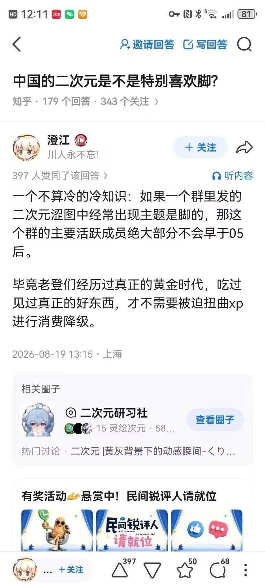 中国的二次元是不是特别喜欢脚?