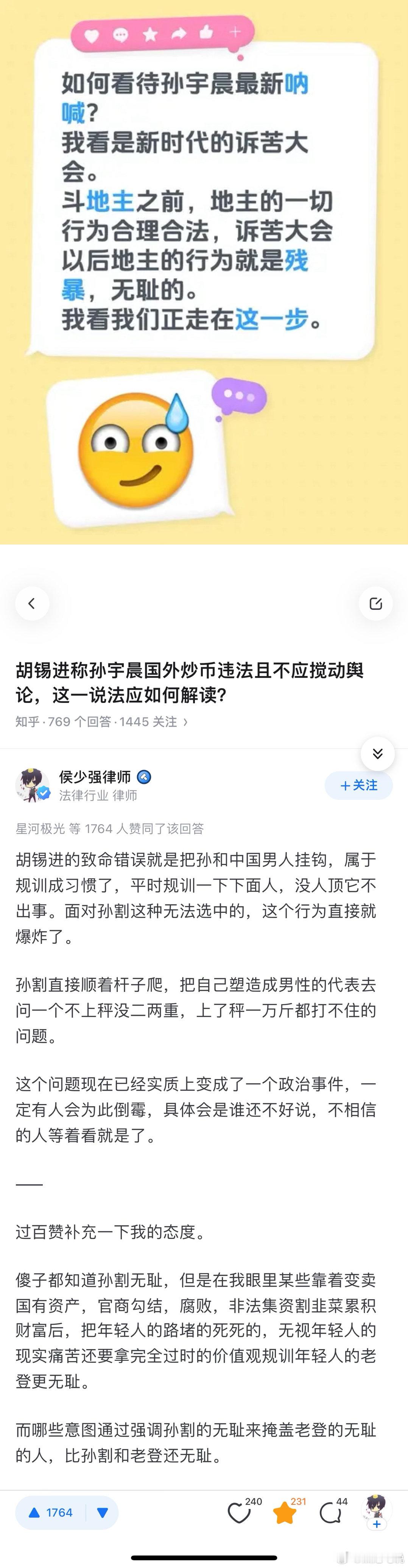 胡锡进称孙宇晨国外炒币违法且不应搅动舆论，这一说法应如何解读?​