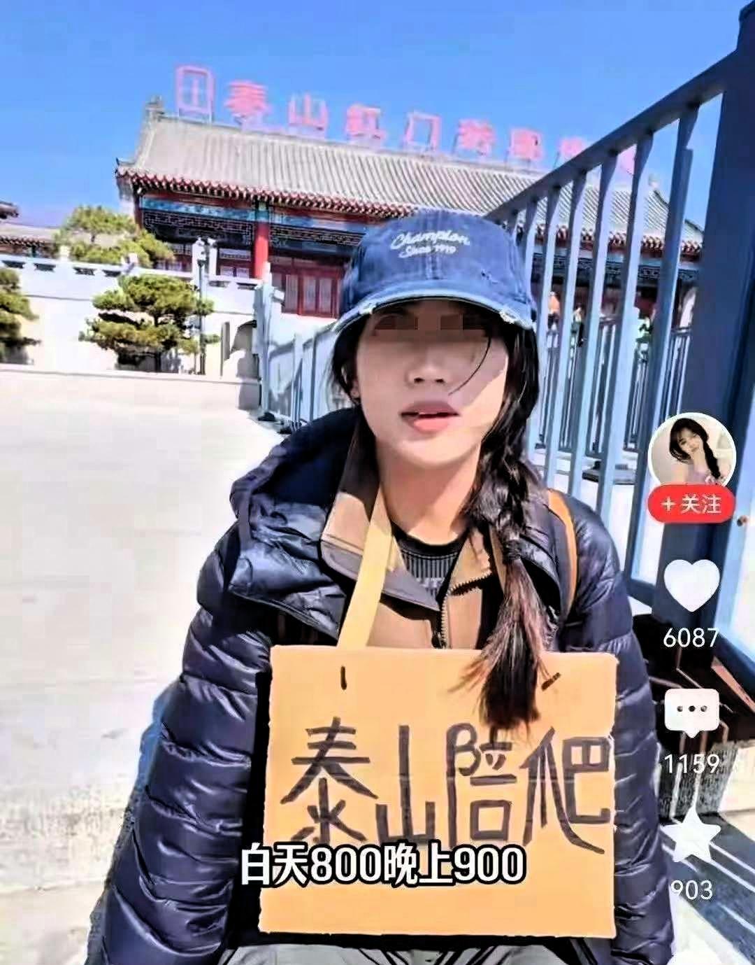 女子陪人爬泰山，800白天900晚上，万万没想到800块被人白嫖！这位从业的