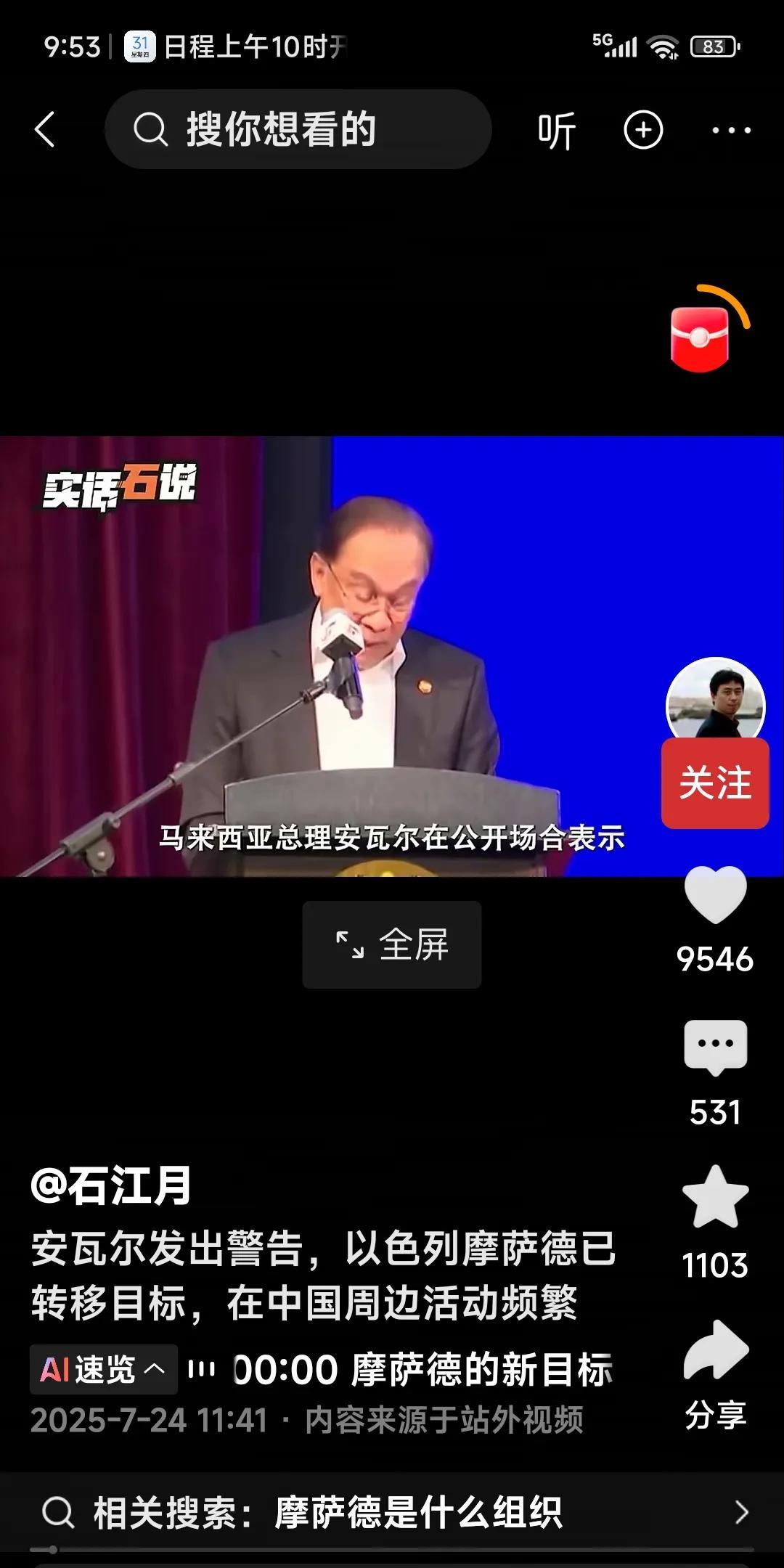 安瓦尔发出警告：以色列摩萨德已转移目标，在中国周边活动频繁。网友说：国内还少吗？