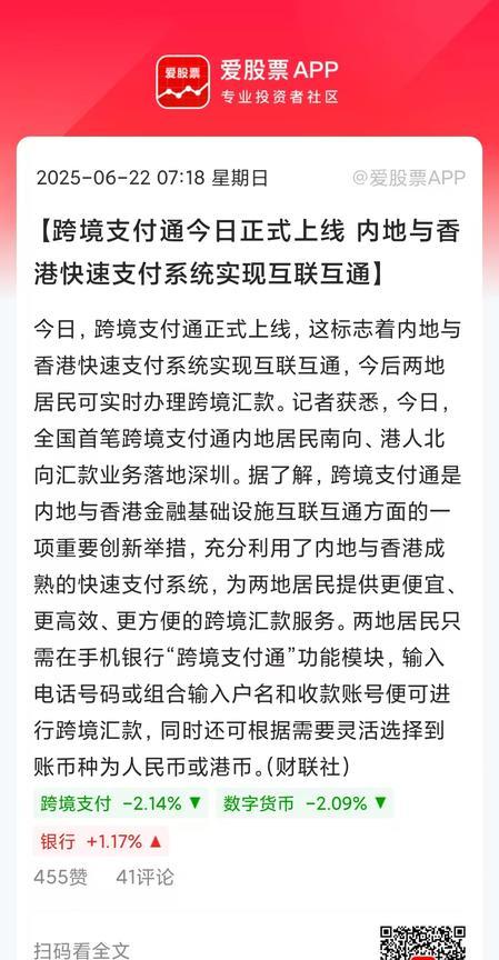 重磅！央视力挺跨境支付通：1万港元购物便利+稳定币新机遇，人民币国际化再提速！