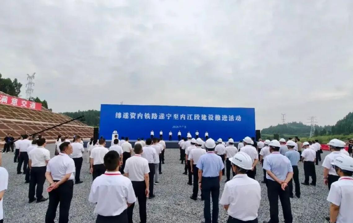 7月30日上午，遂宁市船山区遂宁高新站，机械声一响，绵遂资内铁路遂宁至内江段正式
