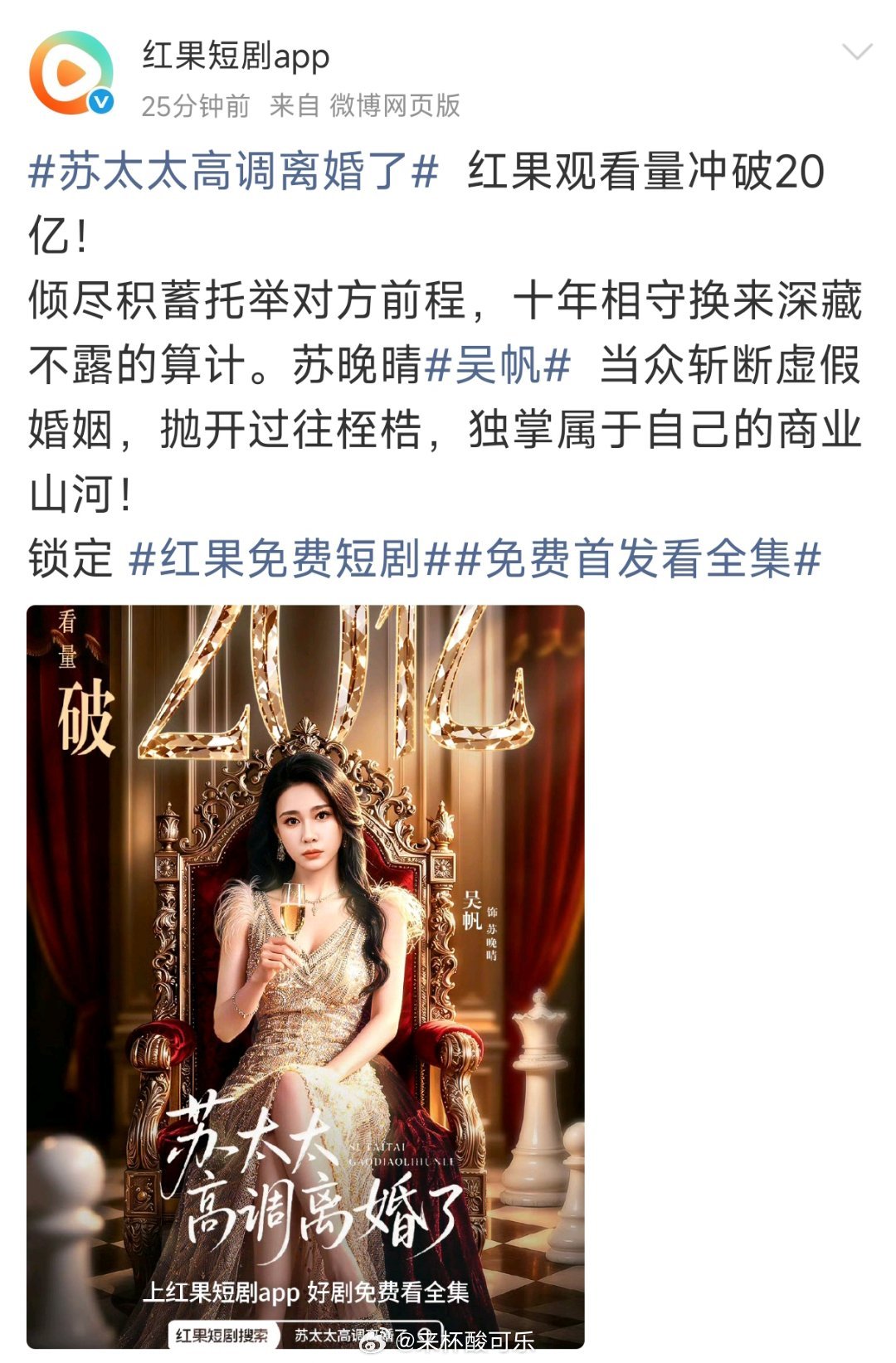 七月第一份海报属于《苏太太高调离婚了》红果三大官方平台认证《苏太太高调离婚了》有