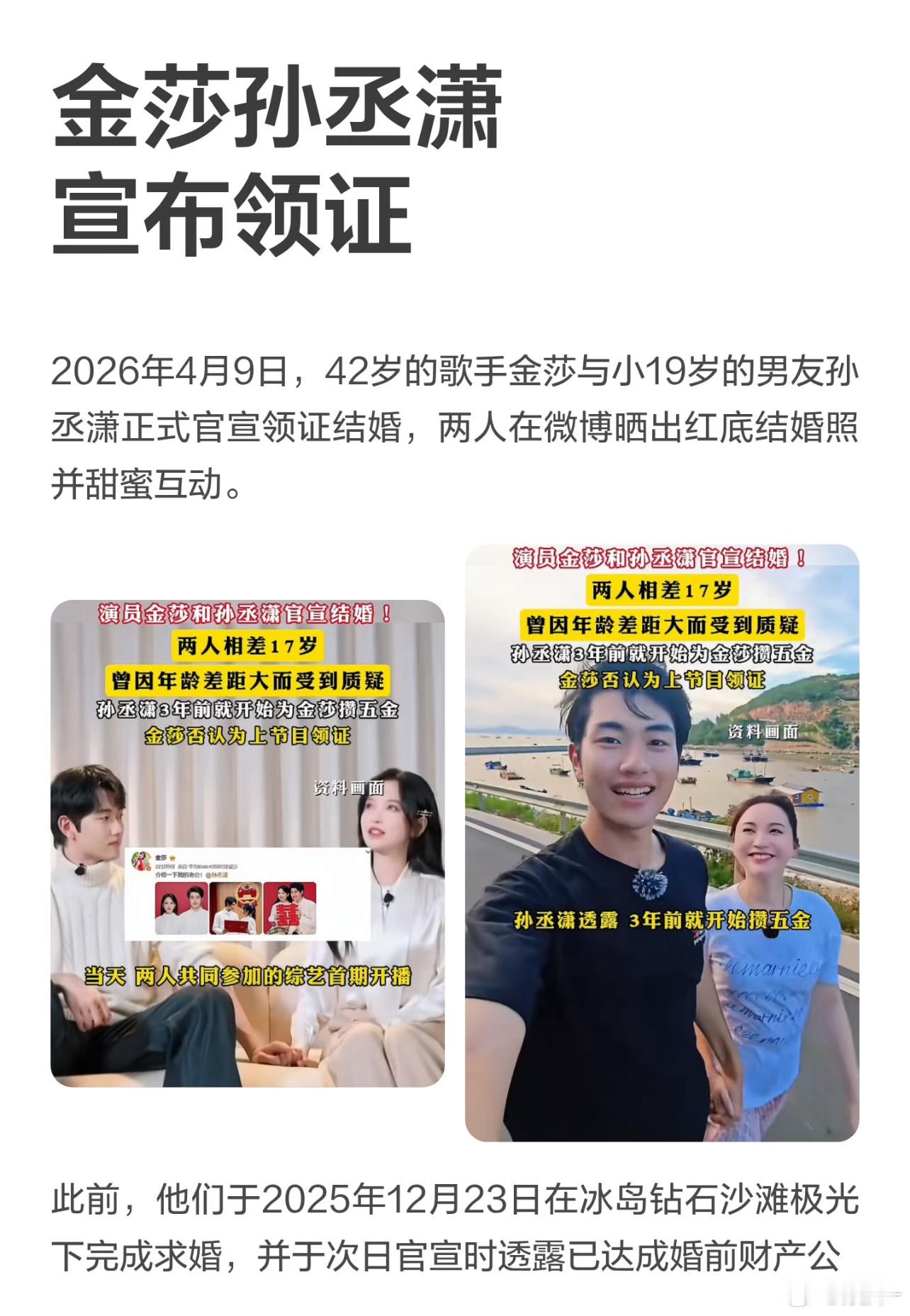 金莎认真了，不会拼个孩子吧！