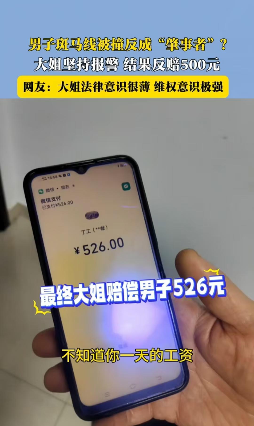 山东，男子在斑马线上行走，被骑车的大姐碰到，男子本想离开，大姐却不让，说自己摔疼