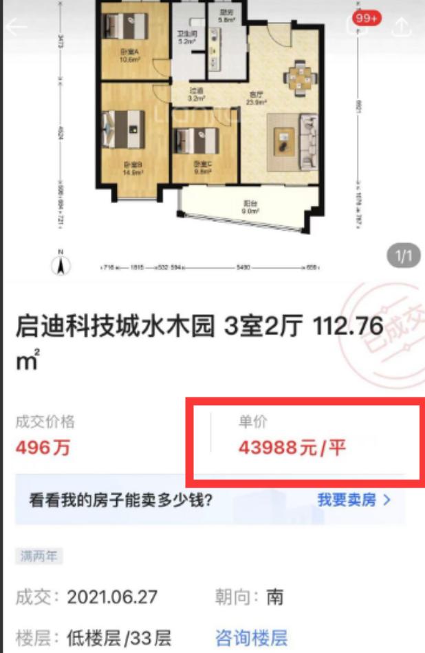 清华附中的学区，这个名气大吧。之前单价四万多，还是不好楼层，现在好楼层挂单价一万